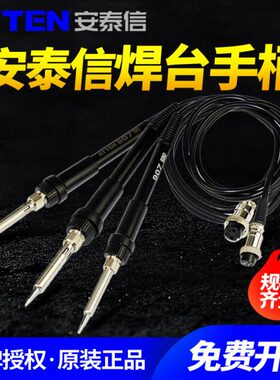 安泰信AT936b/936/937/938D/8586/8502D/315DH电烙铁焊台手柄980E