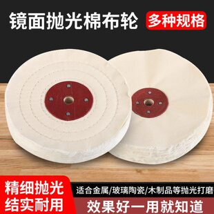 抛光白布轮散布轮金属不锈钢亚克力绒棉布首饰打磨玉石镜面抛光轮