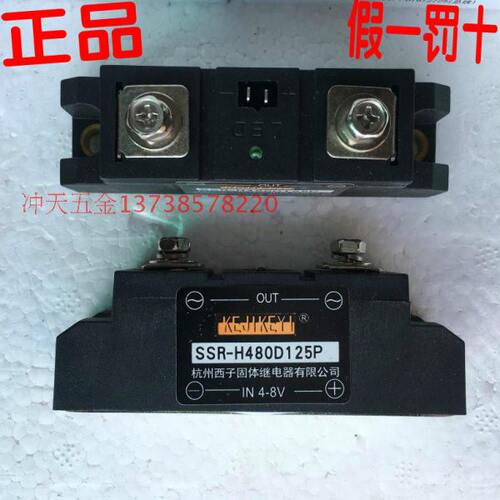 正宗KEJIKEYI杭州西子固体 SSR-H480D125/125P 固态继电器125A