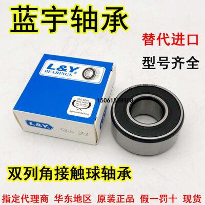 蓝宇L&Y轴承5307 5308 5309 5310 5311 5312 5313 5314 5315 5316