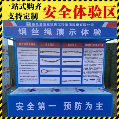 安全教育体验馆体验区安全急救体验工地建筑洞口坠落安全用电