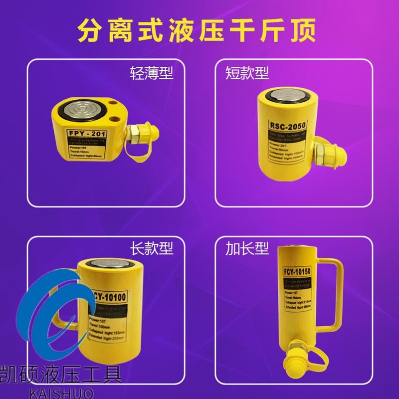 分离式液压千斤顶5T10T20T3x0T50T100T吨分体式超薄短型加长型油