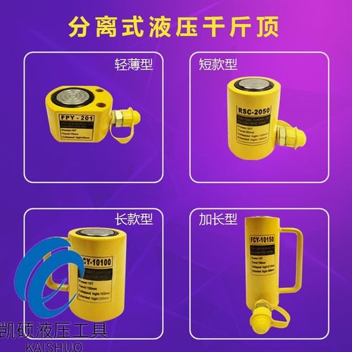 分离式液压千斤顶5T10T20T3x0T50T100T吨分体式超薄短型加长型油