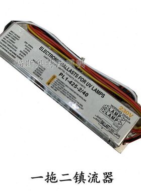 PL11-425-40 21W-40W电子镇流器 紫外线灯专用镇流器40WR单端四针