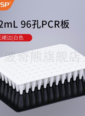 BBSP 0.1/0.2ml PCR96孔板 白色透明 无热原无内毒素 无裙边半裙