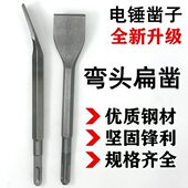 弯凿电锤冲击钻头 尖扁镐钎破墙碎铲槽王电凿子镐头 电钻工具方柄