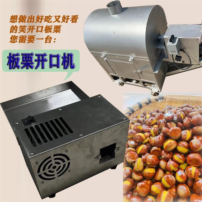 板栗开口机商用自动滚动式栗子切口机割口机M器台式小型板栗画新