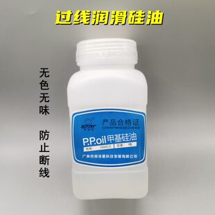 缝纫防断线线油 201甲基硅油 过线专用硅油 粘合机油 机械降温油