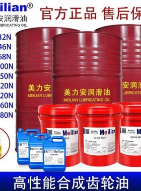 美力安GEM4-32N46N68N100N150N220N320N460合成齿轮油18L500毫升