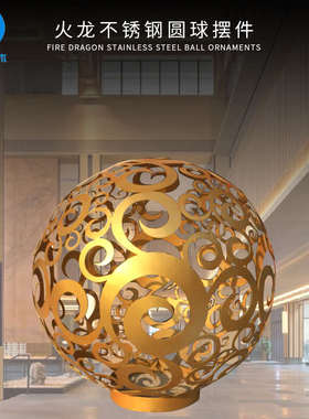 户外大型镂空不锈钢圆球摆w件火龙艺术品抽象景观雕塑灯光小品