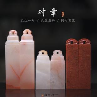 石料打制石器老挝石芙蓉石对章如意情侣古风印章送人结婚订婚篆刻