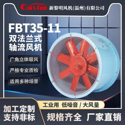 FBT防爆防腐轴流风机FBT35-11系列节能大风量玻璃钢