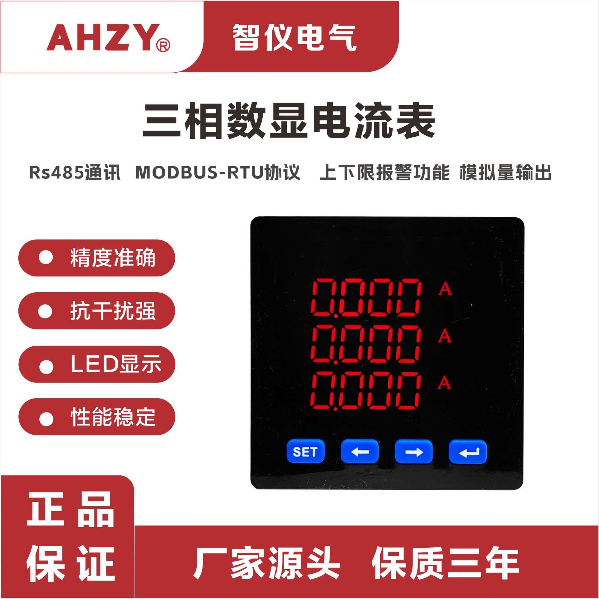 AHZY三相数显电流表电力多功能仪表RS485指针表42L6电压表数显表