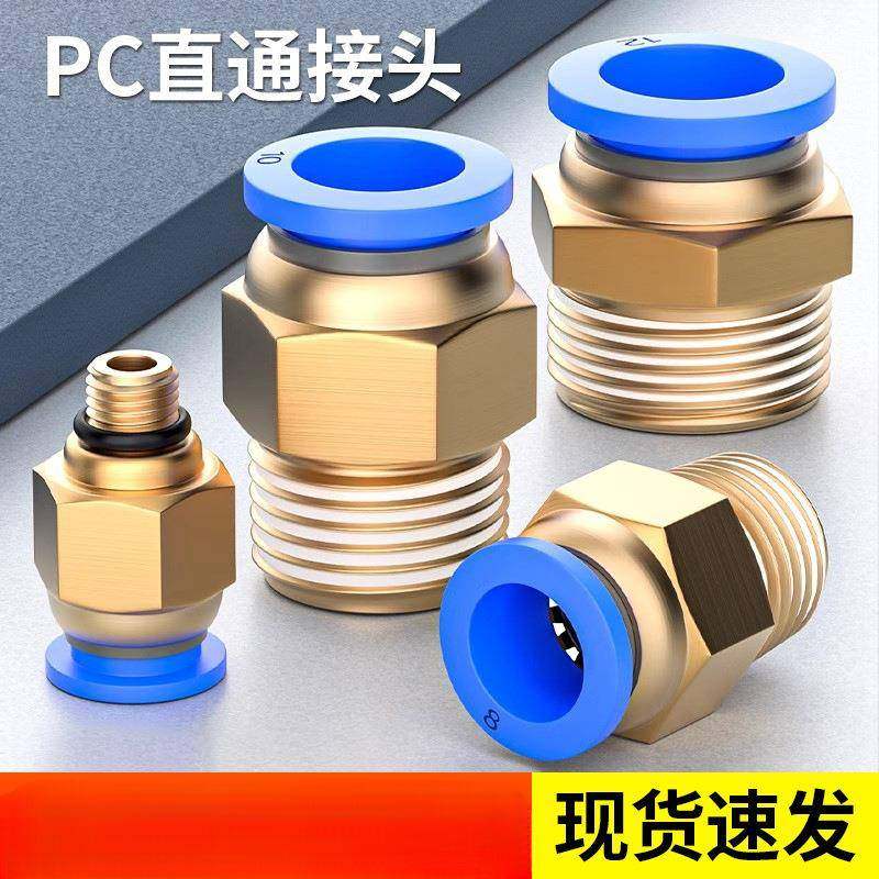 快速接头PC8-02 外螺纹直通快插 6-01 10-03 2 4气动丝牙气管8mm