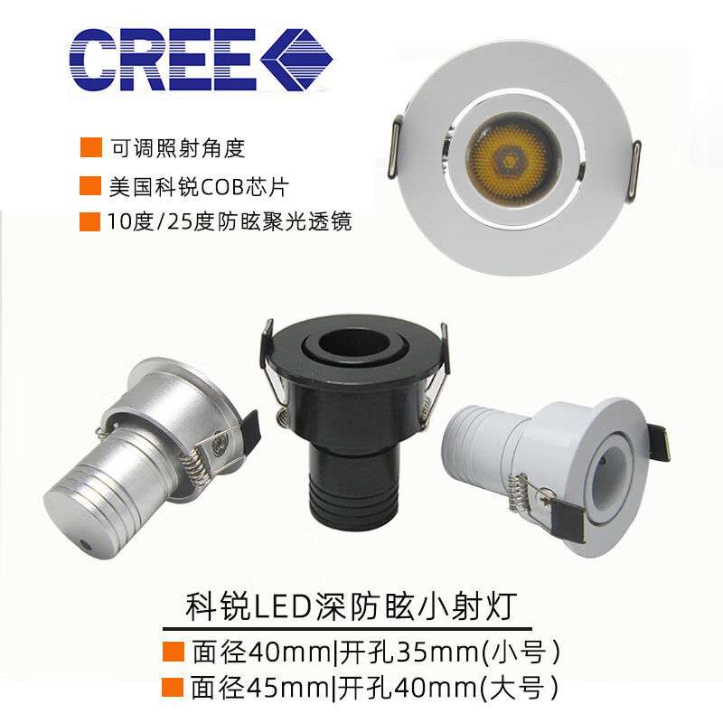 深藏防眩光led迷你小射灯嵌入式开孔3.5cm4公分3540mm聚光10度3w|
