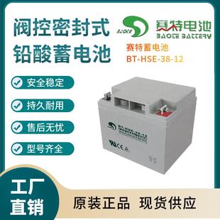 12V38AH 通信电源 信号系统 赛特蓄电池BT 安防系统 HSE