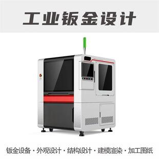 钣金设备外观设计 设备外观设计 工业产品设计 工业设计结构设计