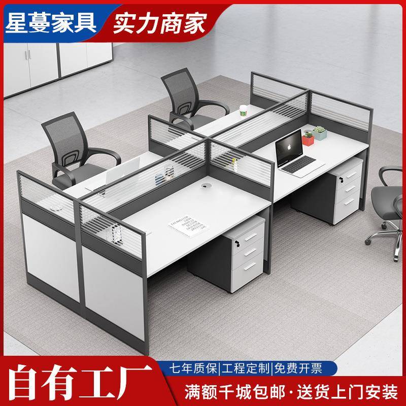办公桌简约现代2/4/6/8人位屏风工作位职员四人卡位办公桌椅组合