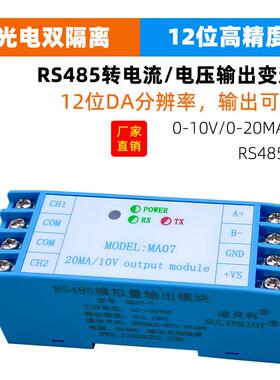 RS485通信转2路电流电压0-10V 0-20MA信号模拟量变送器输出 MA07