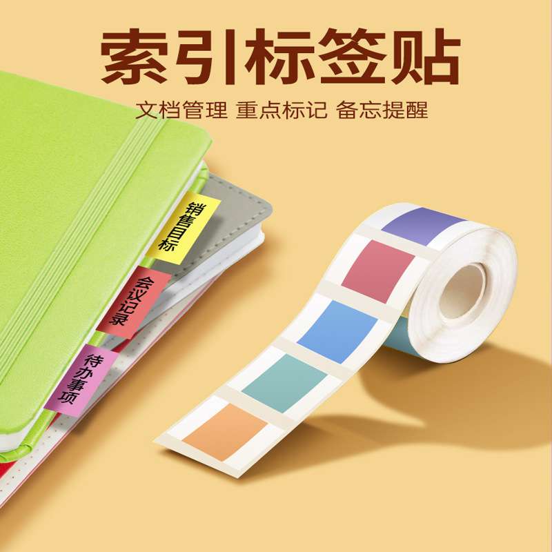 适用德佟P1精臣B3S旧版B21雅柯莱M108汉印小磨方T260索引标签贴纸