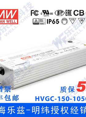 150W明纬1050mA恒流可调调光LED电源HVGC-150-1050AB 15-143V防水