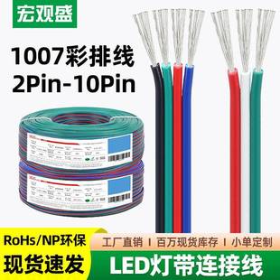 6pin 5并 8并灯具灯带延长线1007彩排线 4并 宏观盛RGB连接线3pin