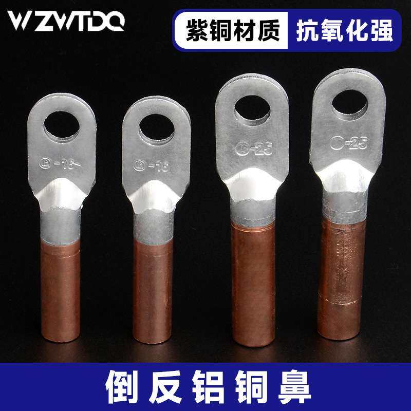 DLT铝铜鼻子上铝下铜倒反铜线铜铝过渡DLT-16/25/35/50线耳鼻接头