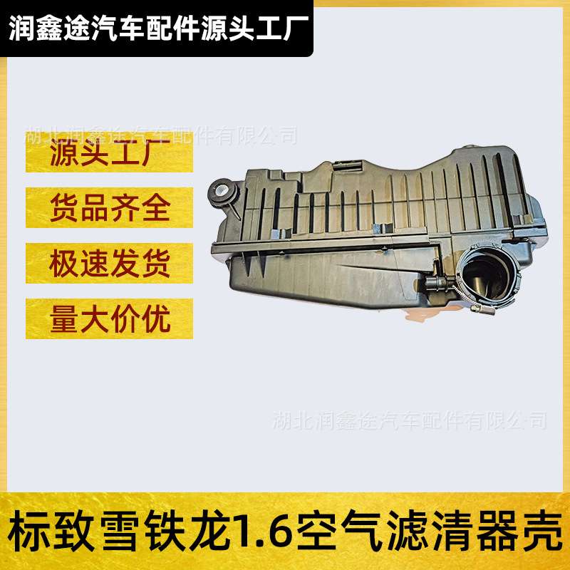 1420P0 1444RS 1420R6空气滤清器总成适用标致307 206 308 207