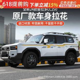 25款普拉多车身拉花装饰贴霸道LC250原厂款车身拉花彩条贴纸