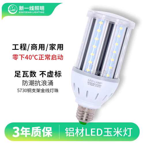工程家用玉米灯超亮节能led灯e40螺口e27螺纹口庭院灯路铝材灯泡
