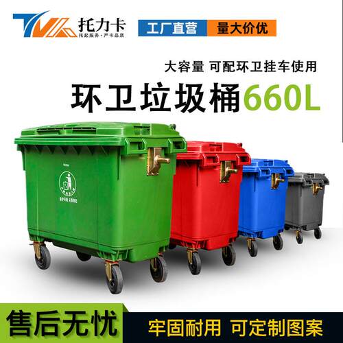 环卫垃圾桶660升大型市政挂车垃圾桶加厚户外大号带轮塑料垃圾车