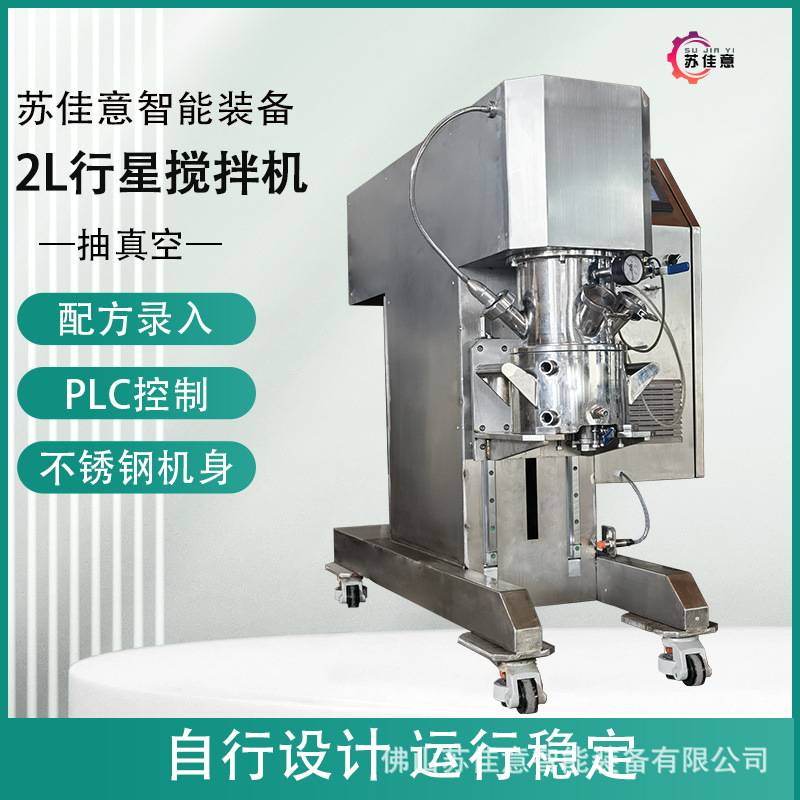 全新2L行星动力混合机 新材料膏体液体打样机单搅拌机PLC系统控制