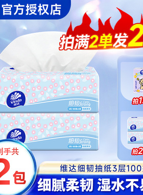 维达细韧抽纸3层100抽2元包邮家用餐巾纸抽取式实惠装面巾纸纸巾Z