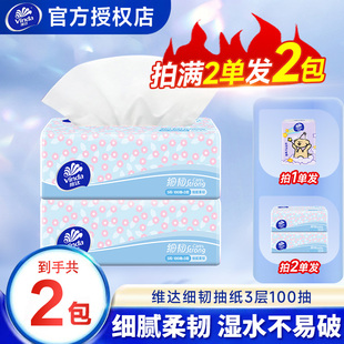 实惠装 家用餐巾纸抽取式 面巾纸纸巾Z 包邮 维达细韧抽纸3层100抽2元