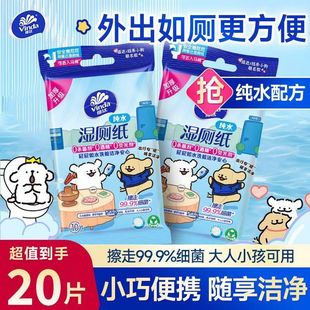 维达湿厕纸线条小狗联名纯水10片便捷外出厕所家用卫生湿纸巾2元