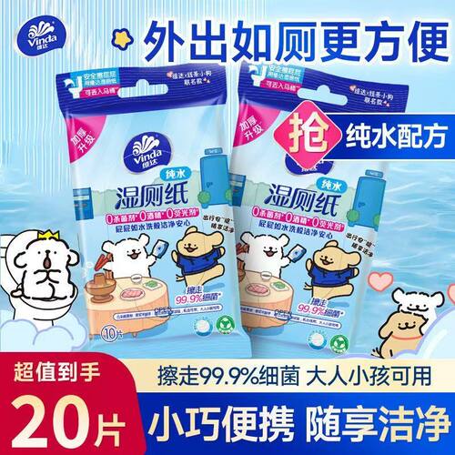 维达线条小狗联名纯水湿厕纸10片便捷外出厕所家用卫生湿纸巾