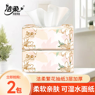 洁柔繁花抽纸3层100抽抽取家用2元 实惠餐巾纸面巾纸柔肤纸巾Z 包邮