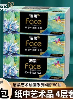 洁柔抽纸油画抽纸4层加厚实惠2元家用油画卫生纸纸抽抽取式面巾纸