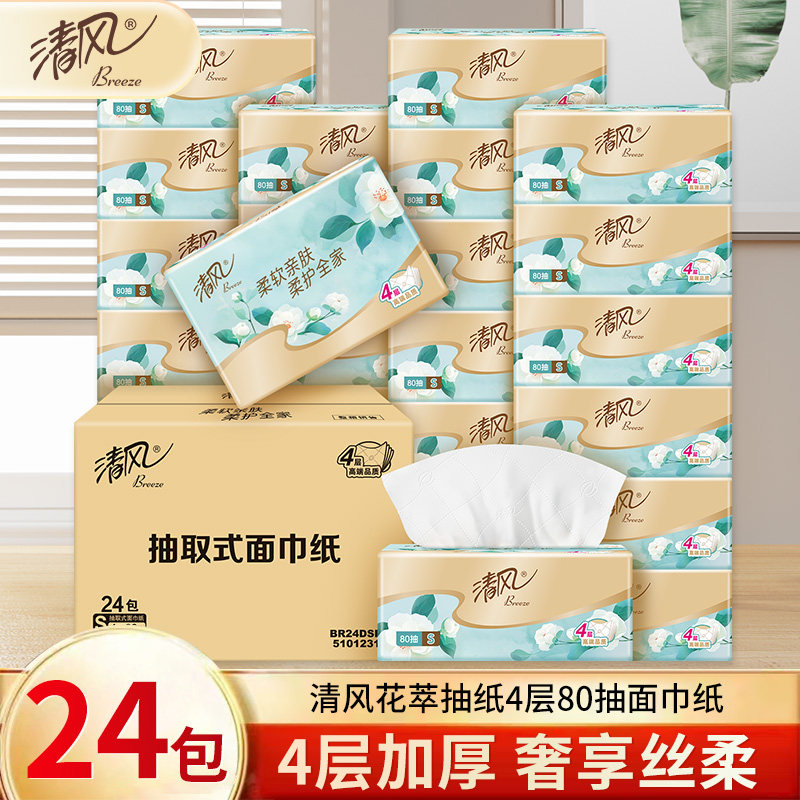 274866清风花萃四层加厚面巾纸