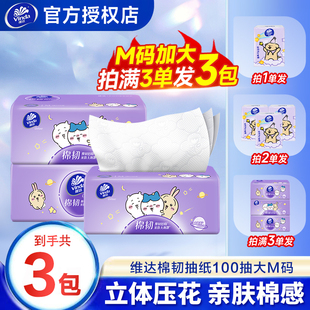 100抽3包居家好物纸巾餐巾纸面巾纸 包邮 维达 CHIIKAWA棉韧抽纸2元