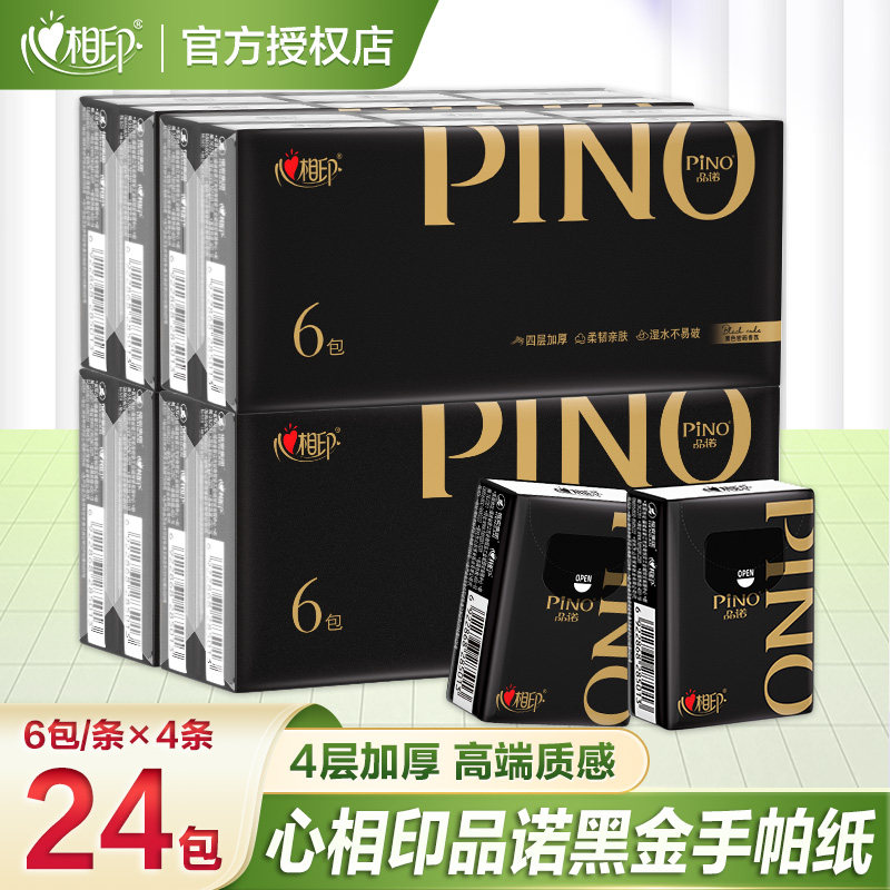 心相印品诺黑色密码香24包
