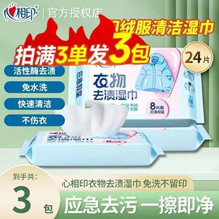 心相印羽绒服清洁湿巾免洗出行专用2元包邮强力清洗油污干洗湿巾Z