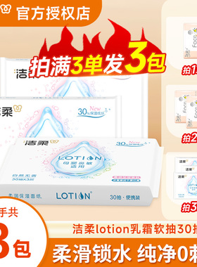 洁柔乳霜纸lotion母婴专用敏敏肌可用家用纸巾2元包邮实惠装抽纸Z