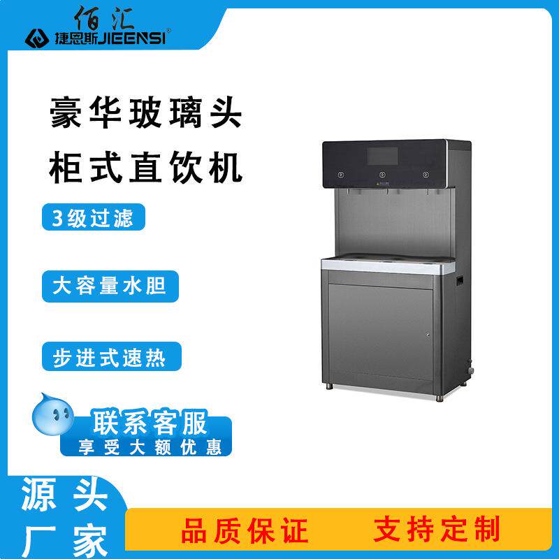 豪华节能智能饮水机商用立式RO反渗透直饮机冷热两用步进式加热