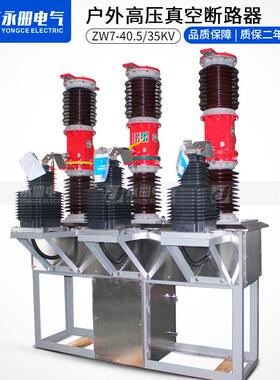 ZW7-40.5/2000A户外高压真空断路器看门狗35KV不锈钢外置PT互感器
