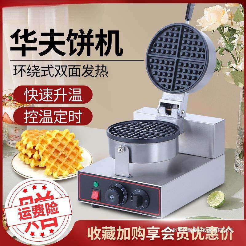华夫饼机商用格子饼机双面加热松饼机全自动旋转烤饼机器鸡蛋仔机