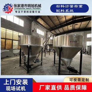 橡塑小料配料机粉料颗粒片材自动称重配方机面包粉自动称重设备