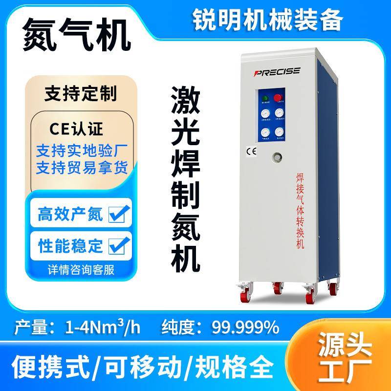 激光焊小型制氮机氮气机1立方移动式高纯度工业用便携氮气生成器