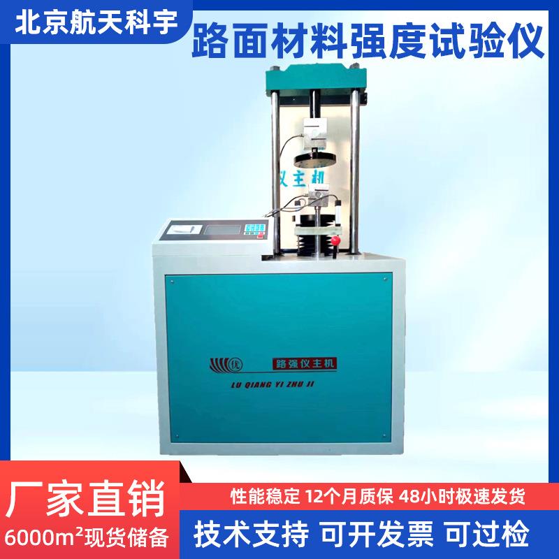 LD127数显带位移路面材料强度试验仪路面材料强度综合试验仪厂家