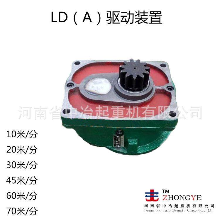 现货供应起重机大车驱动装置大车行走变速LDA变速20分/米0分/米